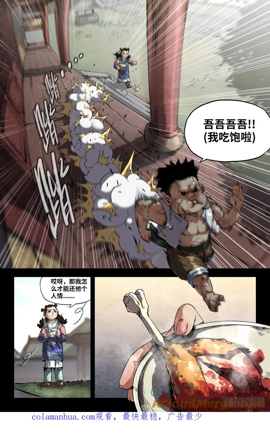 《史上最强》242 人情 第17页