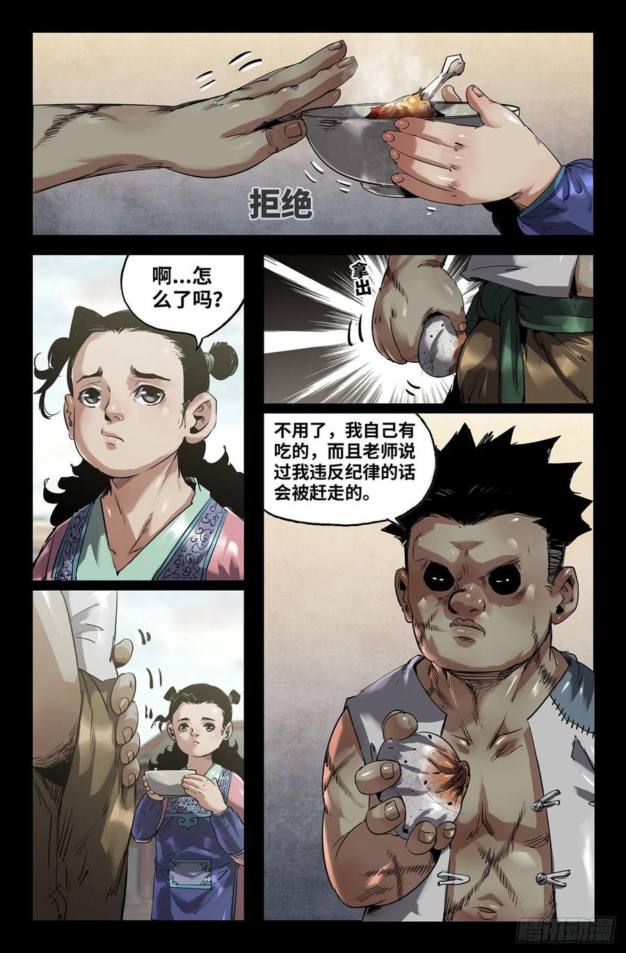 《史上最强》242 人情 第14页
