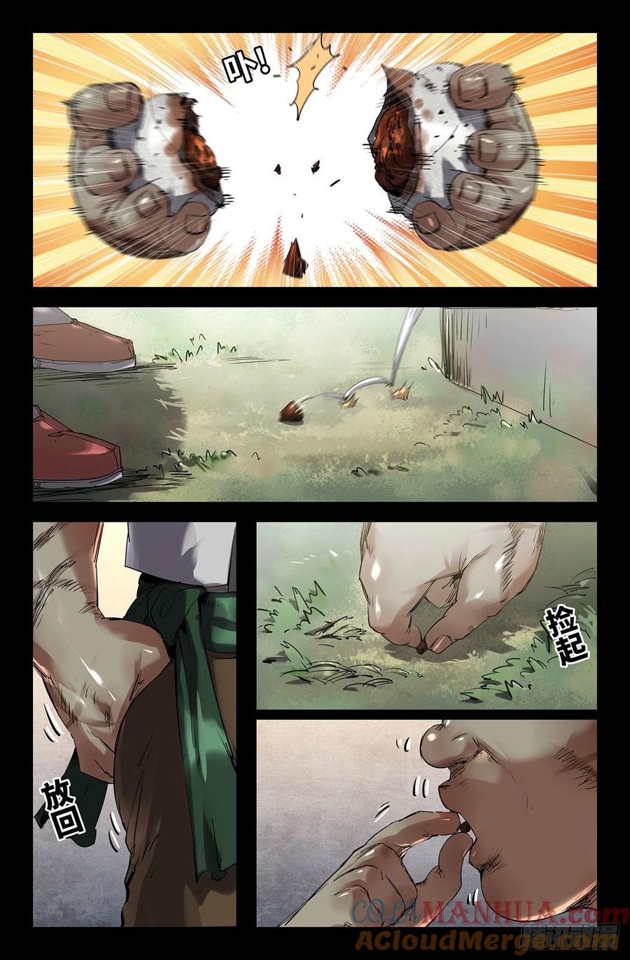 《史上最强》242 人情 第15页