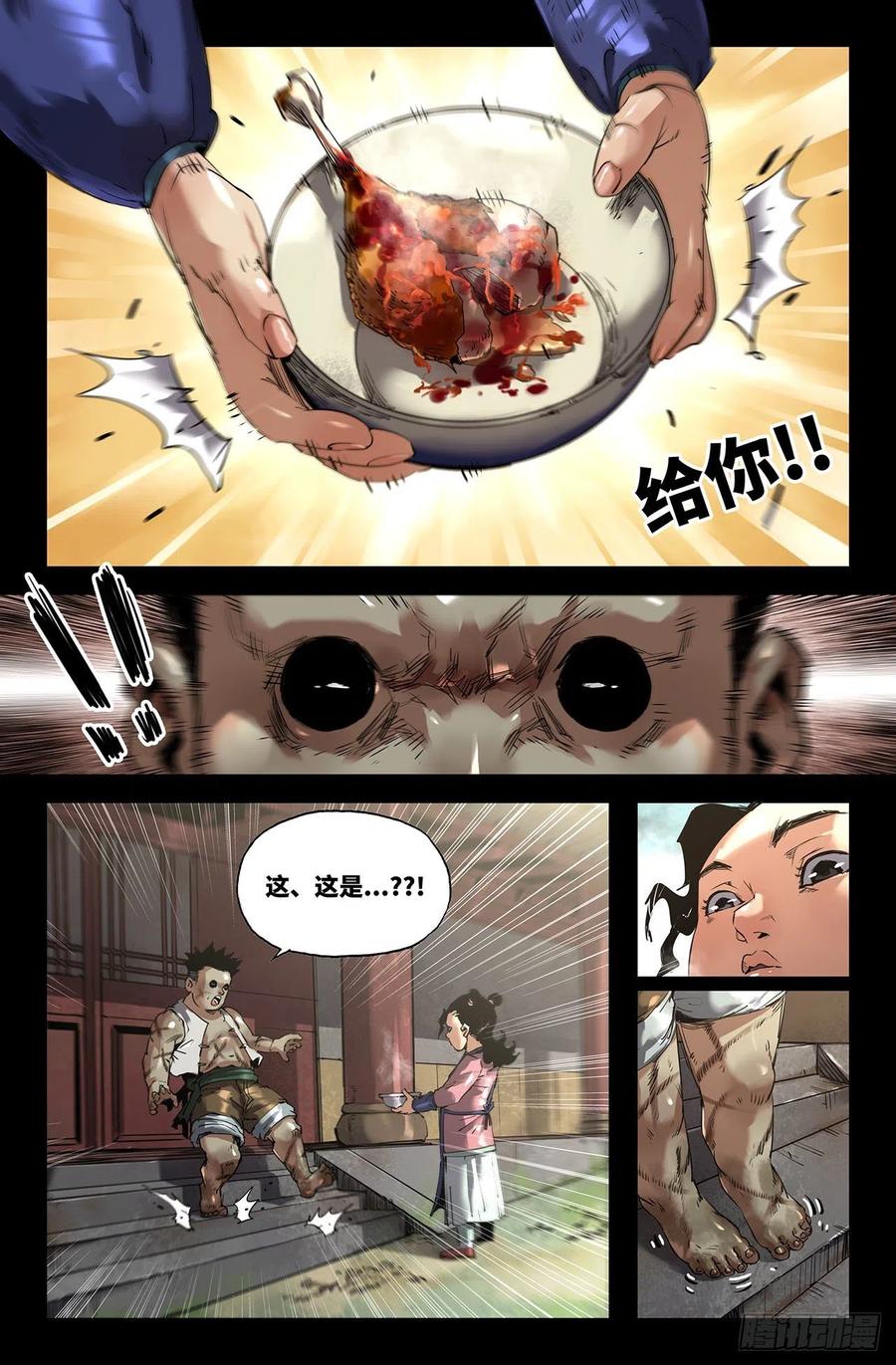 《史上最强》242 人情 第12页