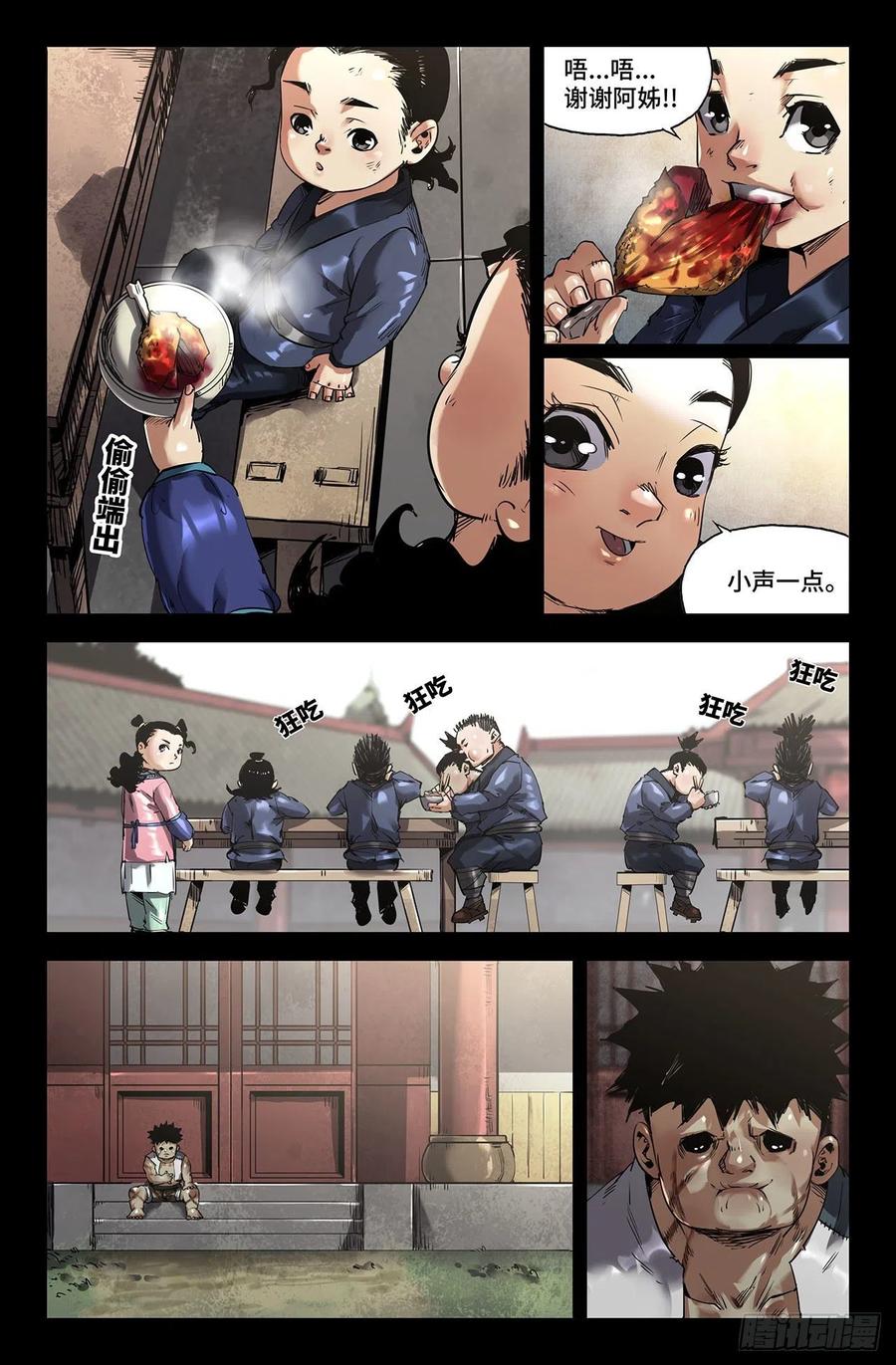 《史上最强》242 人情 第10页
