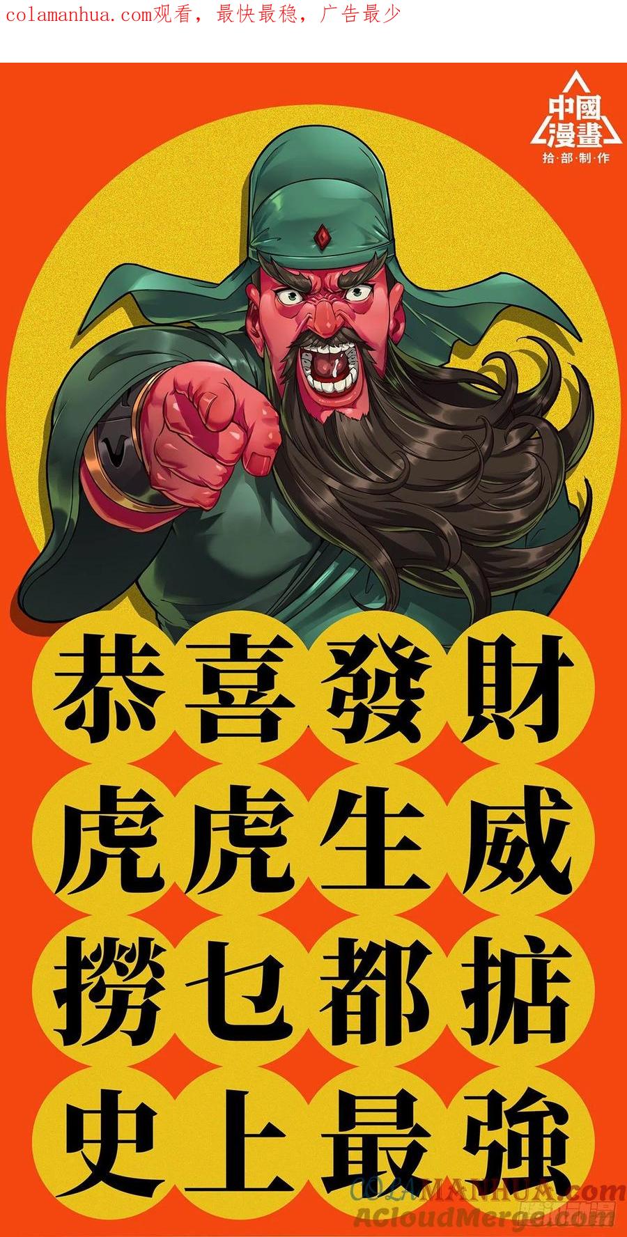 《史上最强》242 人情 第1页
