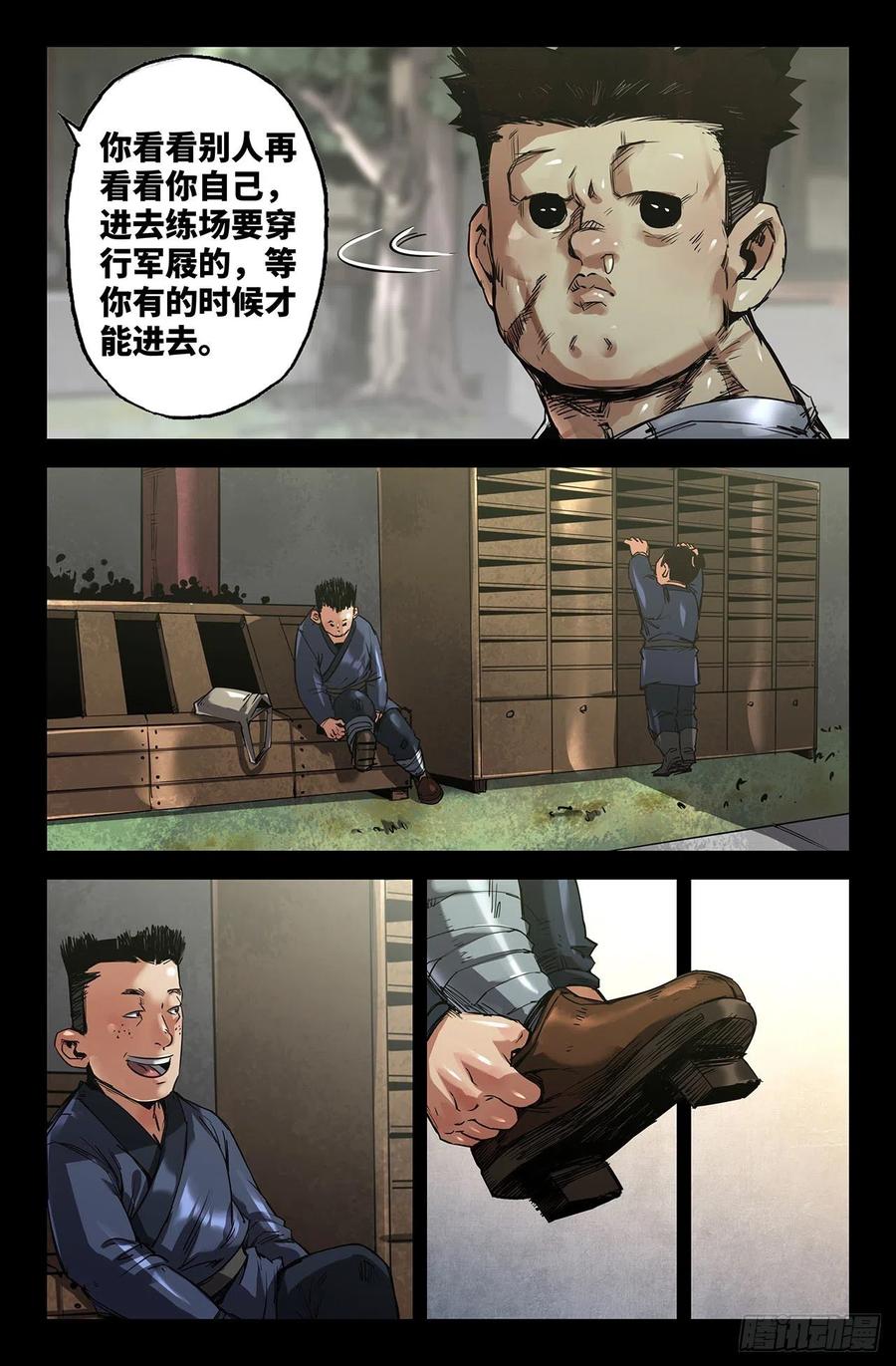 《史上最强》242 人情 第2页