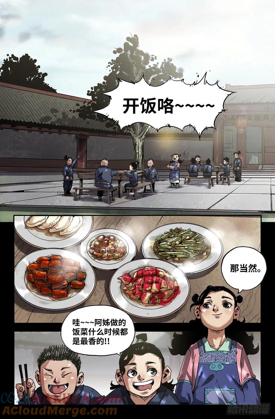 《史上最强》242 人情 第9页
