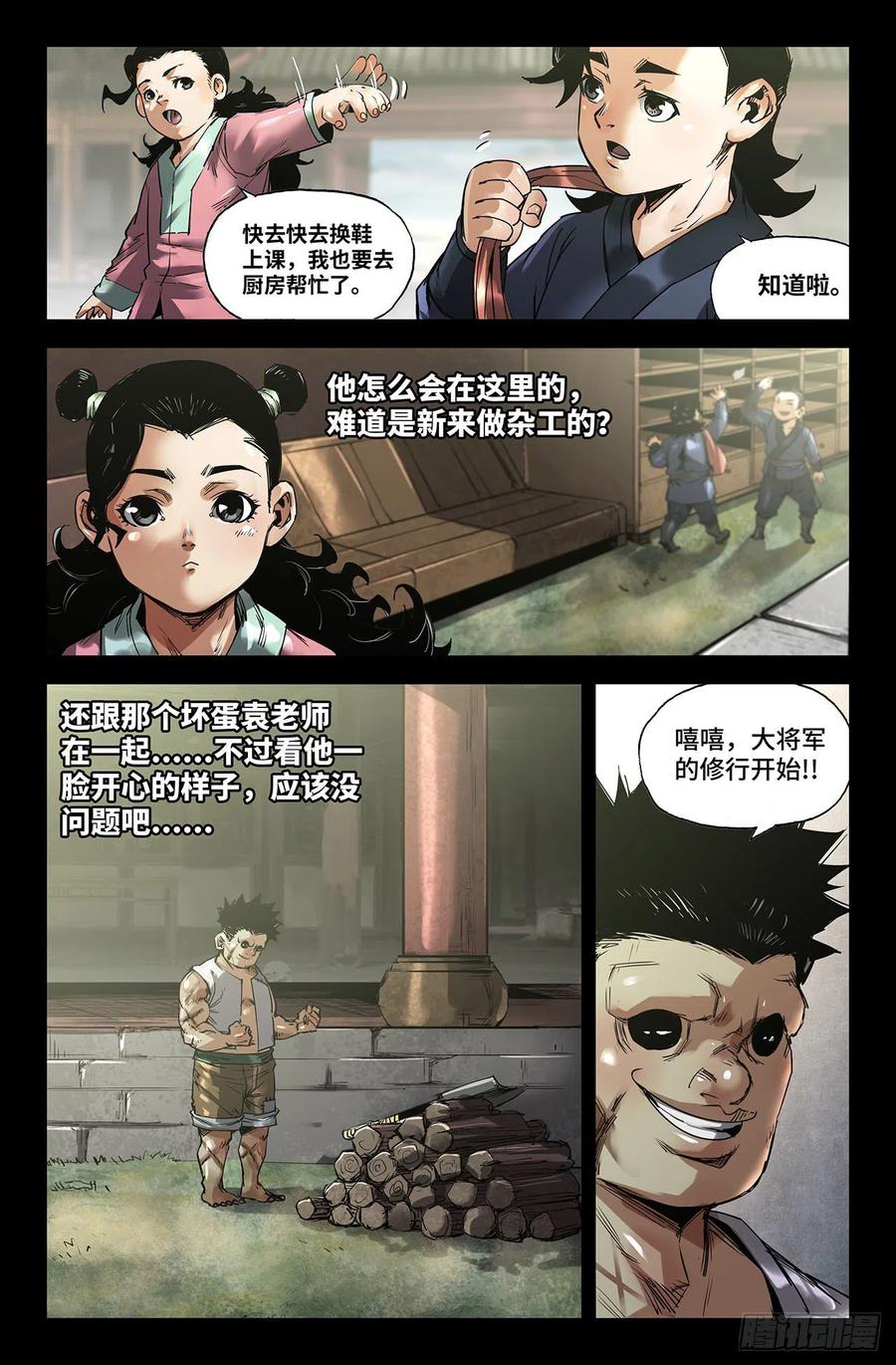 《史上最强》242 人情 第4页