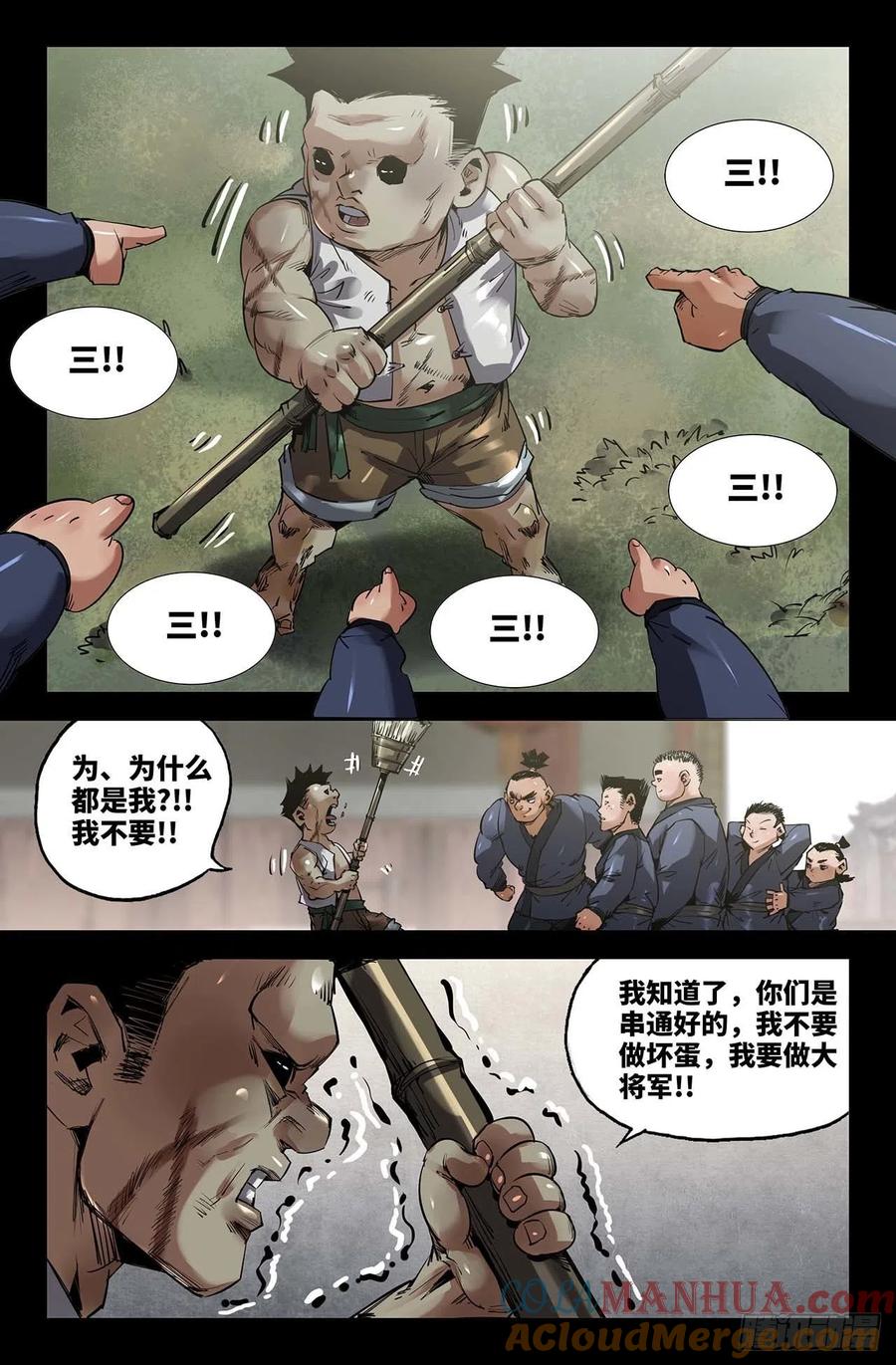 《史上最强》243 游戏 第7页