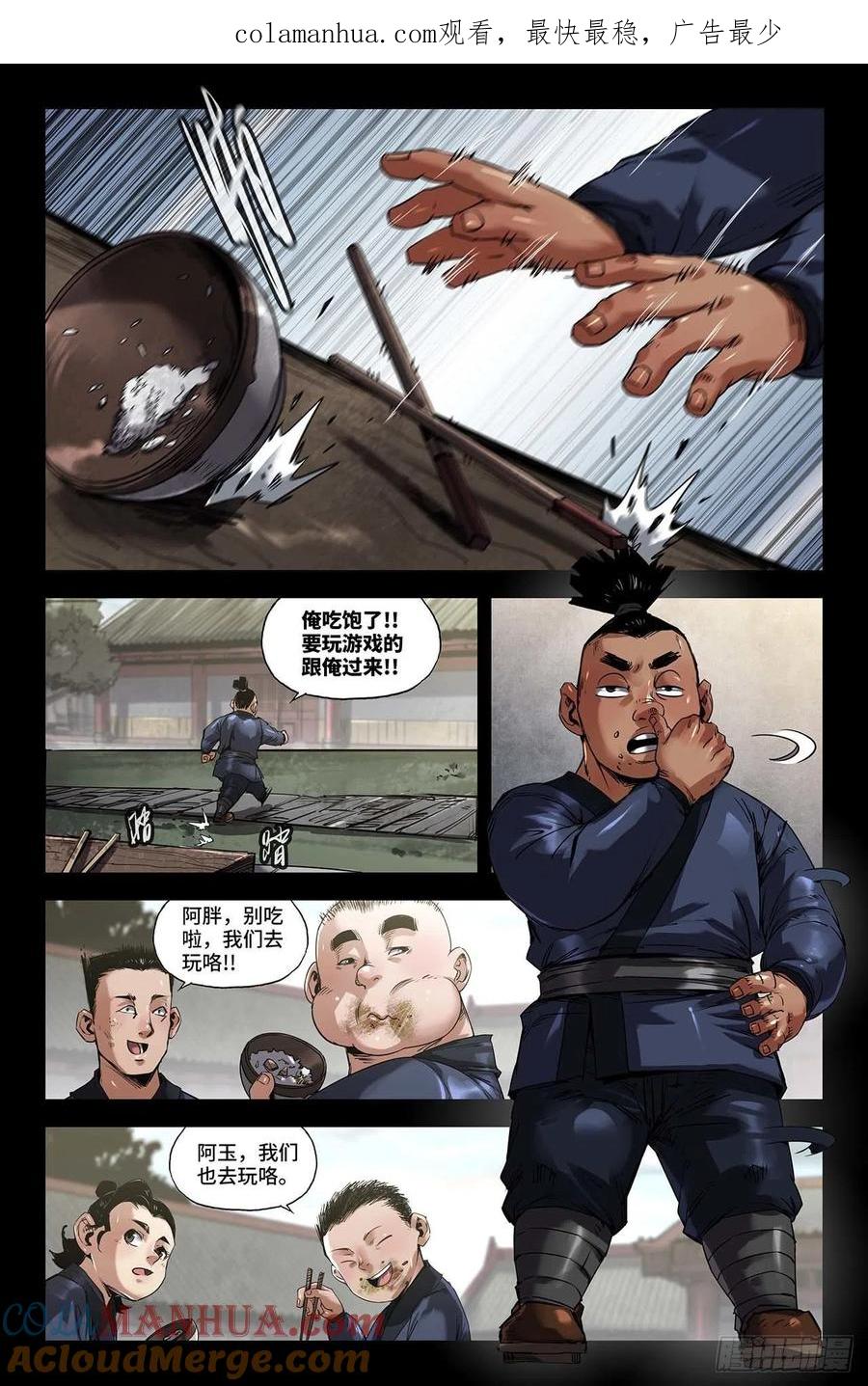 《史上最强》243 游戏 第1页
