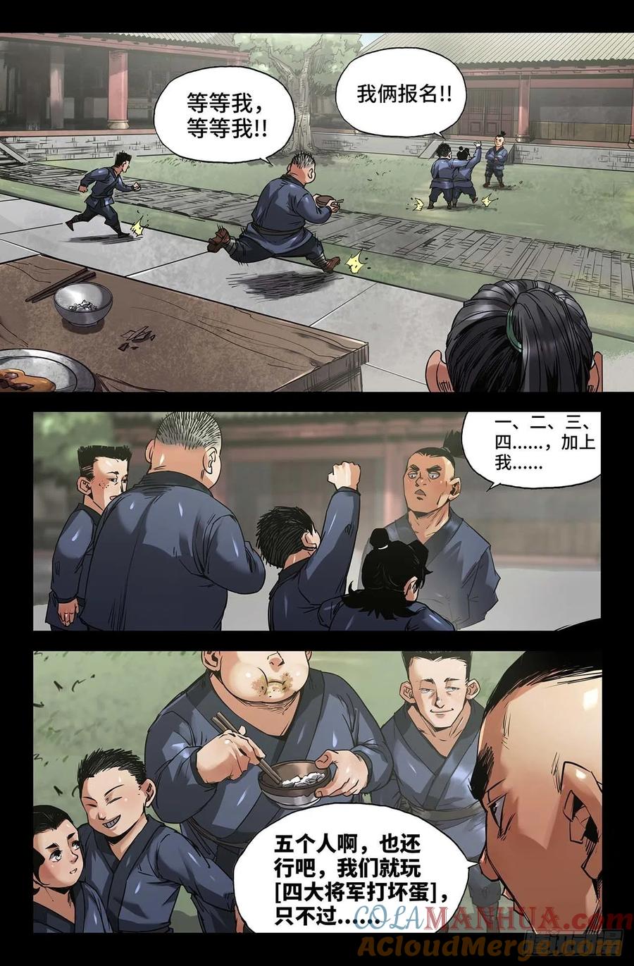 《史上最强》243 游戏 第2页