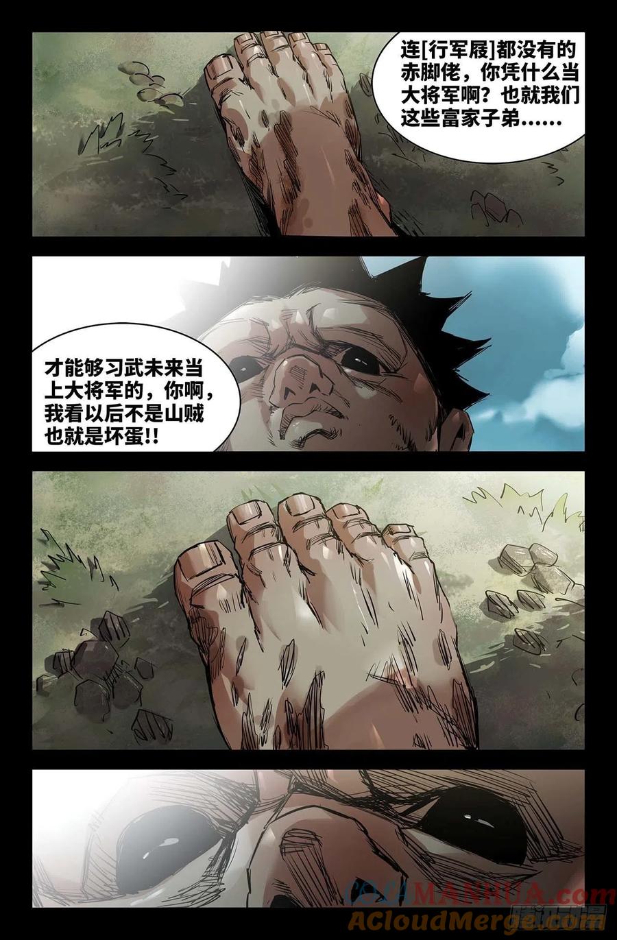 《史上最强》243 游戏 第9页