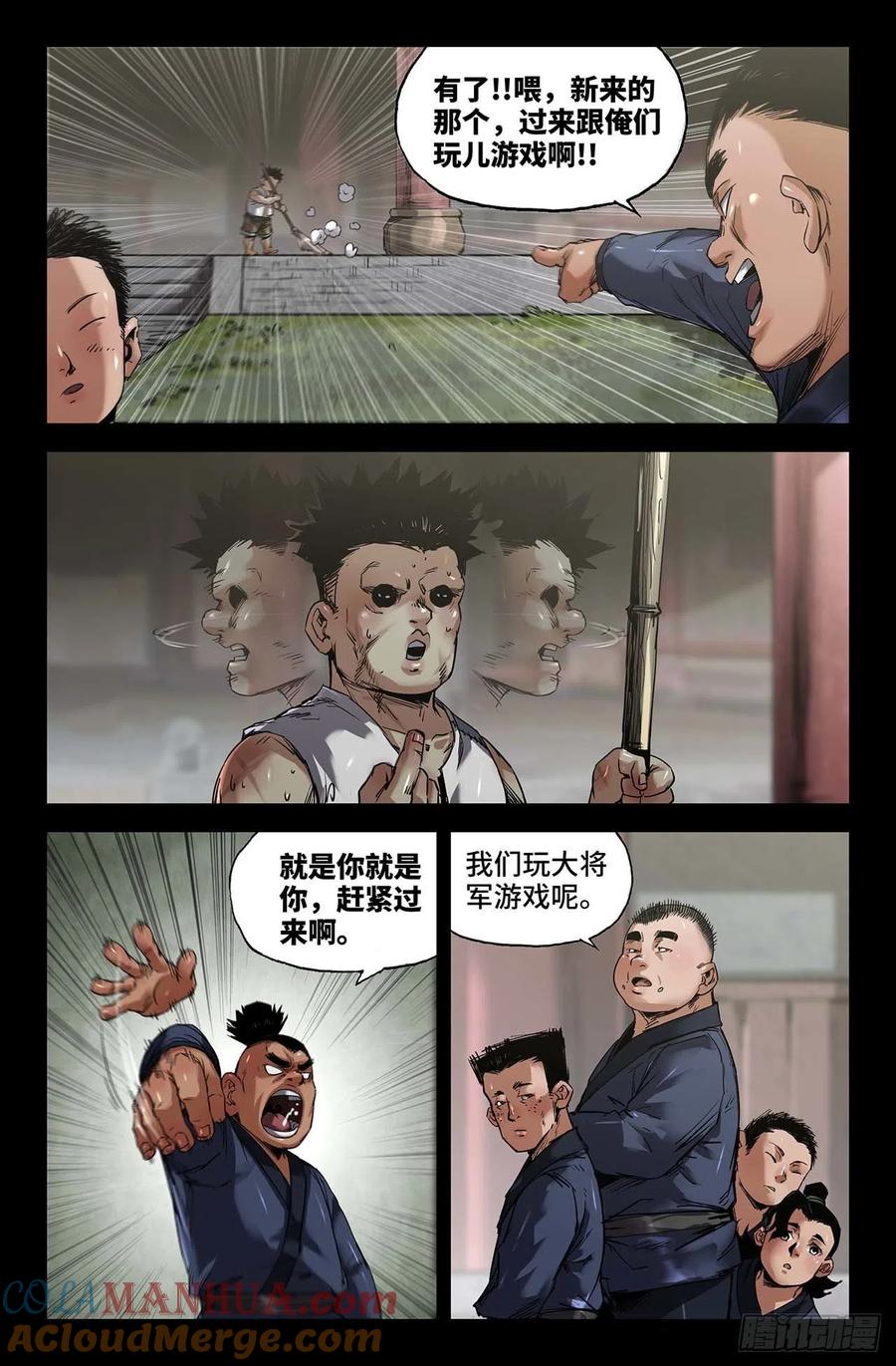 《史上最强》243 游戏 第4页