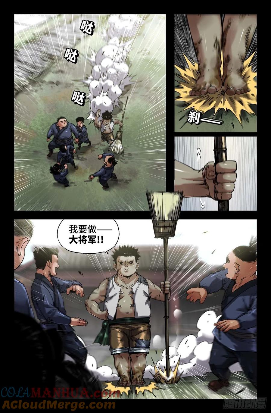 《史上最强》243 游戏 第5页