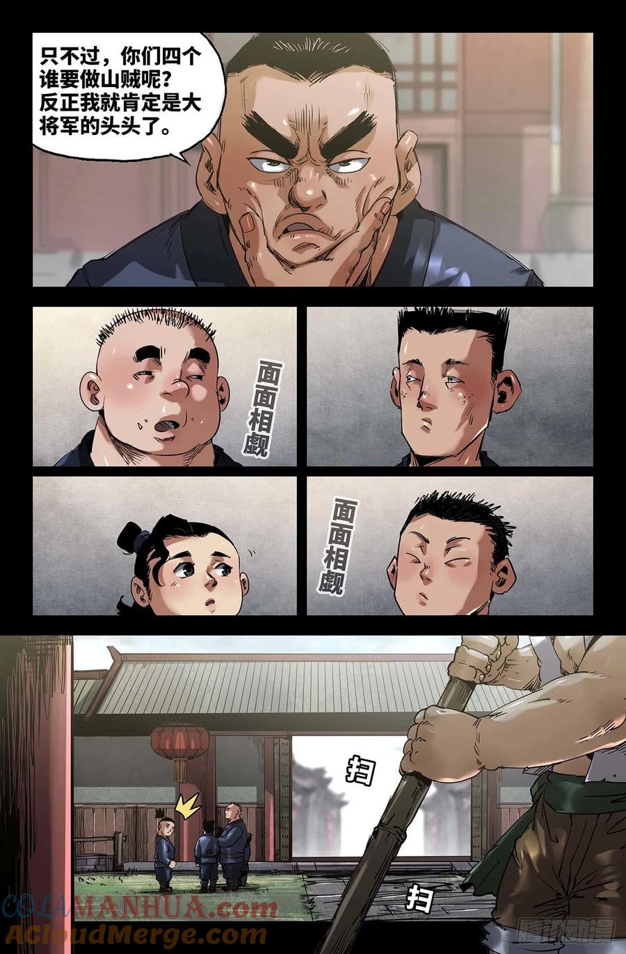 《史上最强》243 游戏 第3页