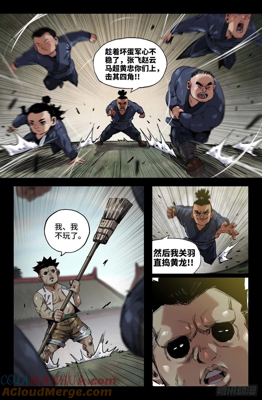 《史上最强》243 游戏 第11页