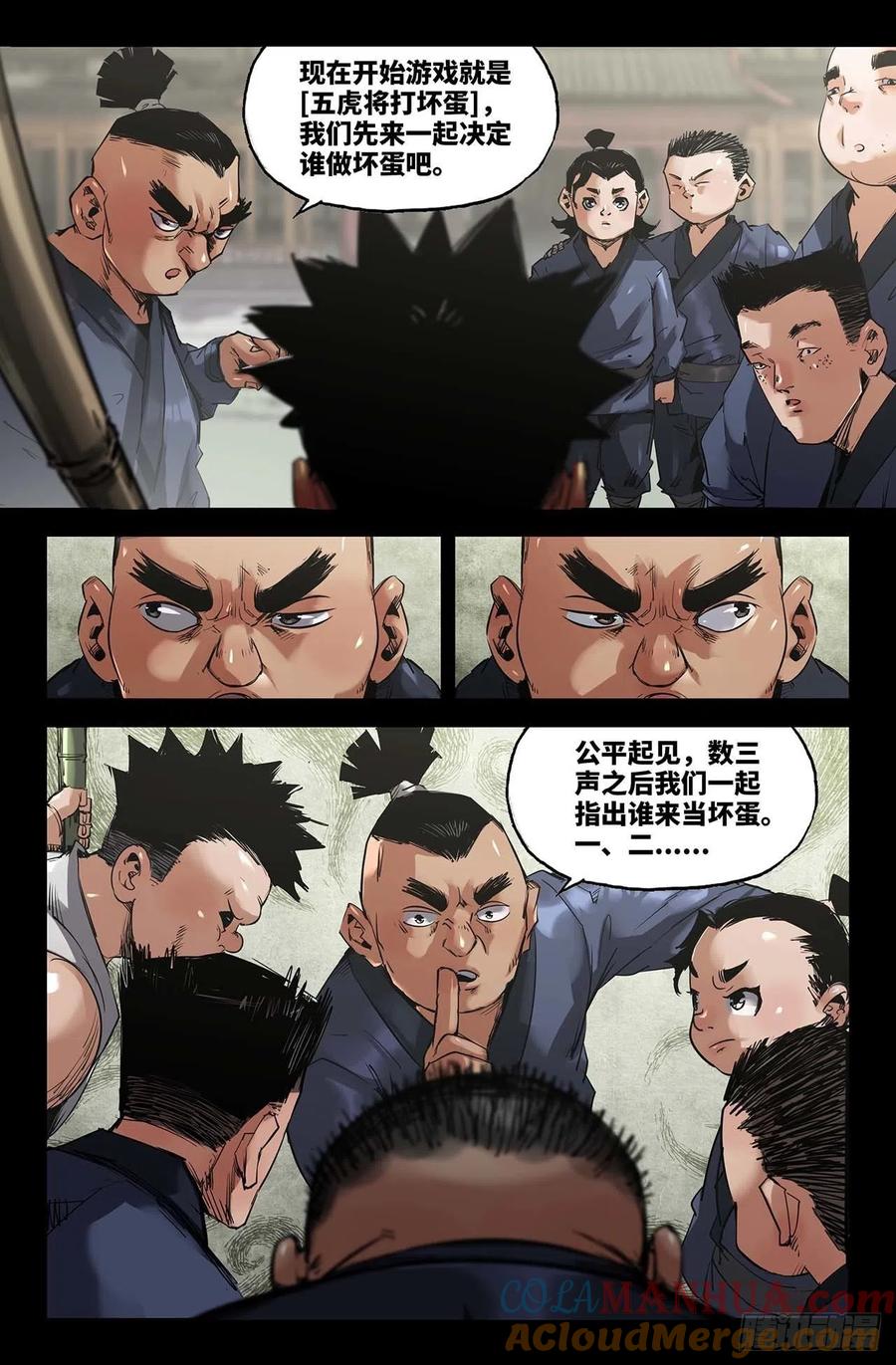 《史上最强》243 游戏 第6页