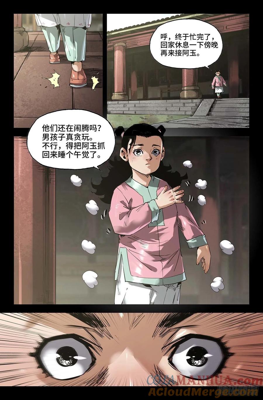 《史上最强》244 误会 第7页
