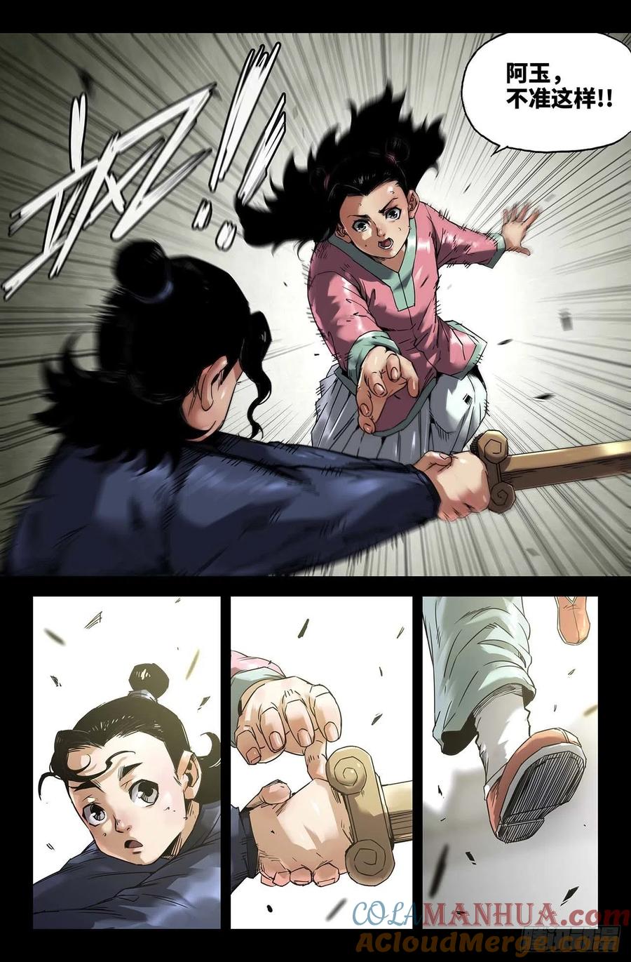 《史上最强》244 误会 第9页