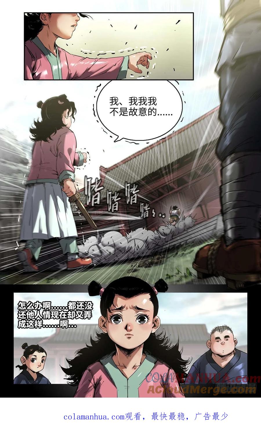 《史上最强》244 误会 第14页