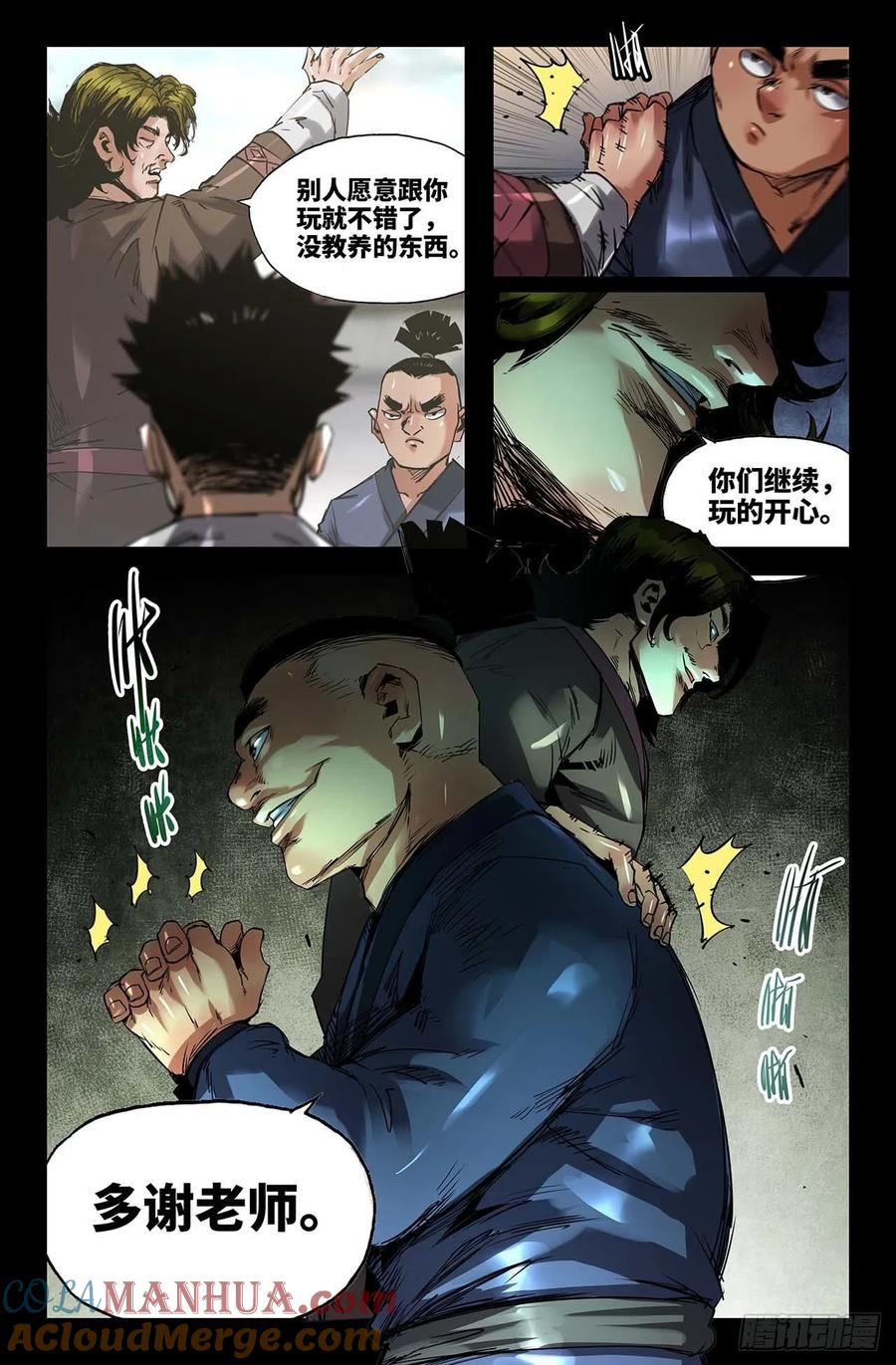 《史上最强》244 误会 第4页