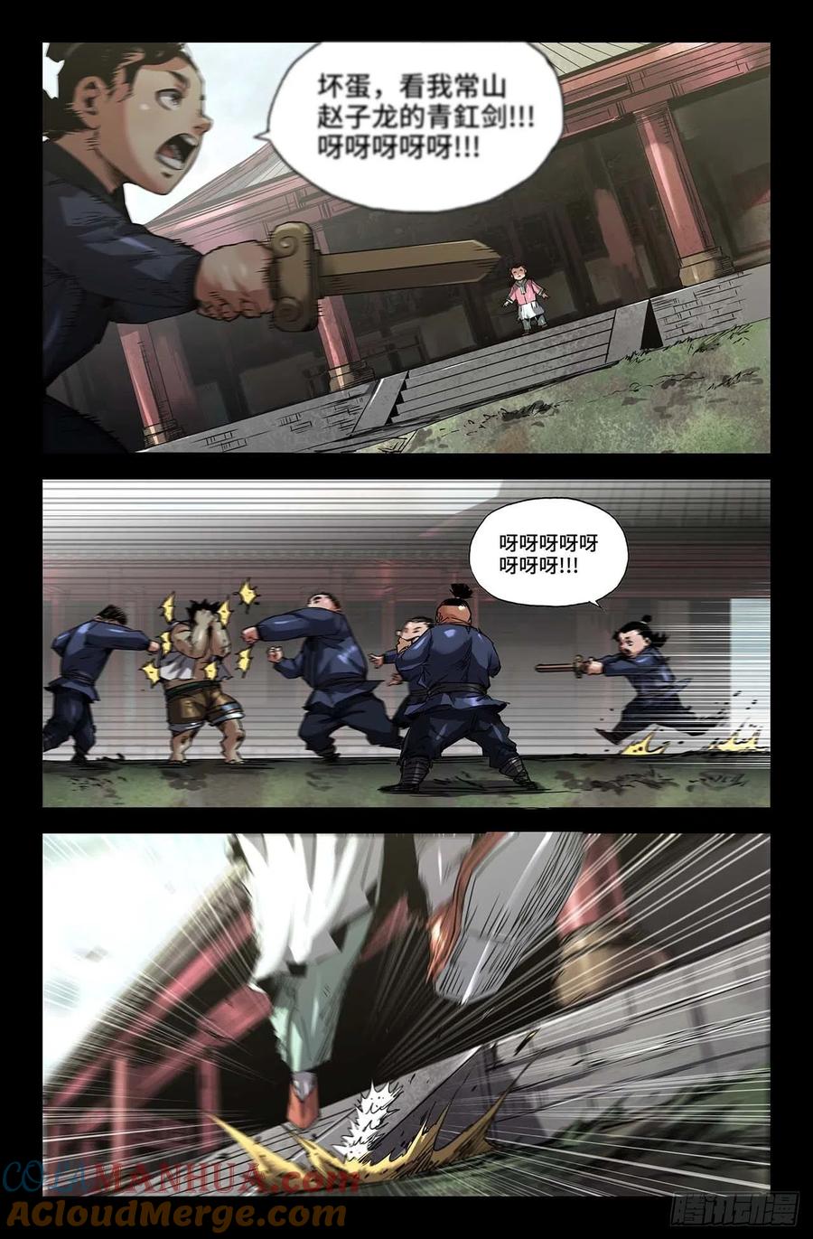 《史上最强》244 误会 第8页