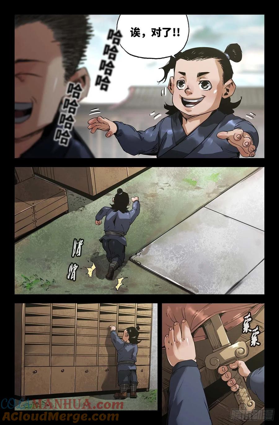 《史上最强》244 误会 第6页
