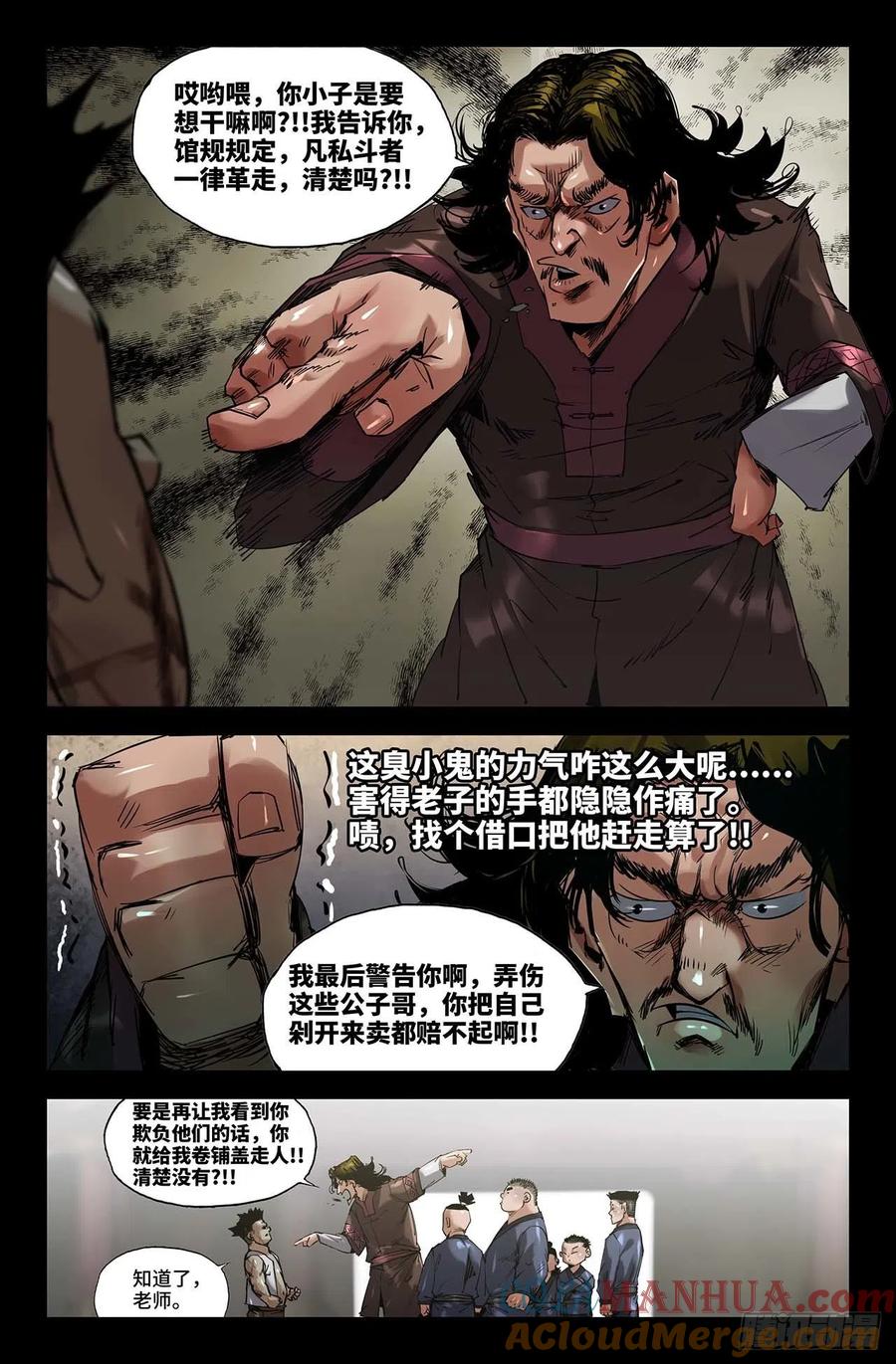 《史上最强》244 误会 第3页