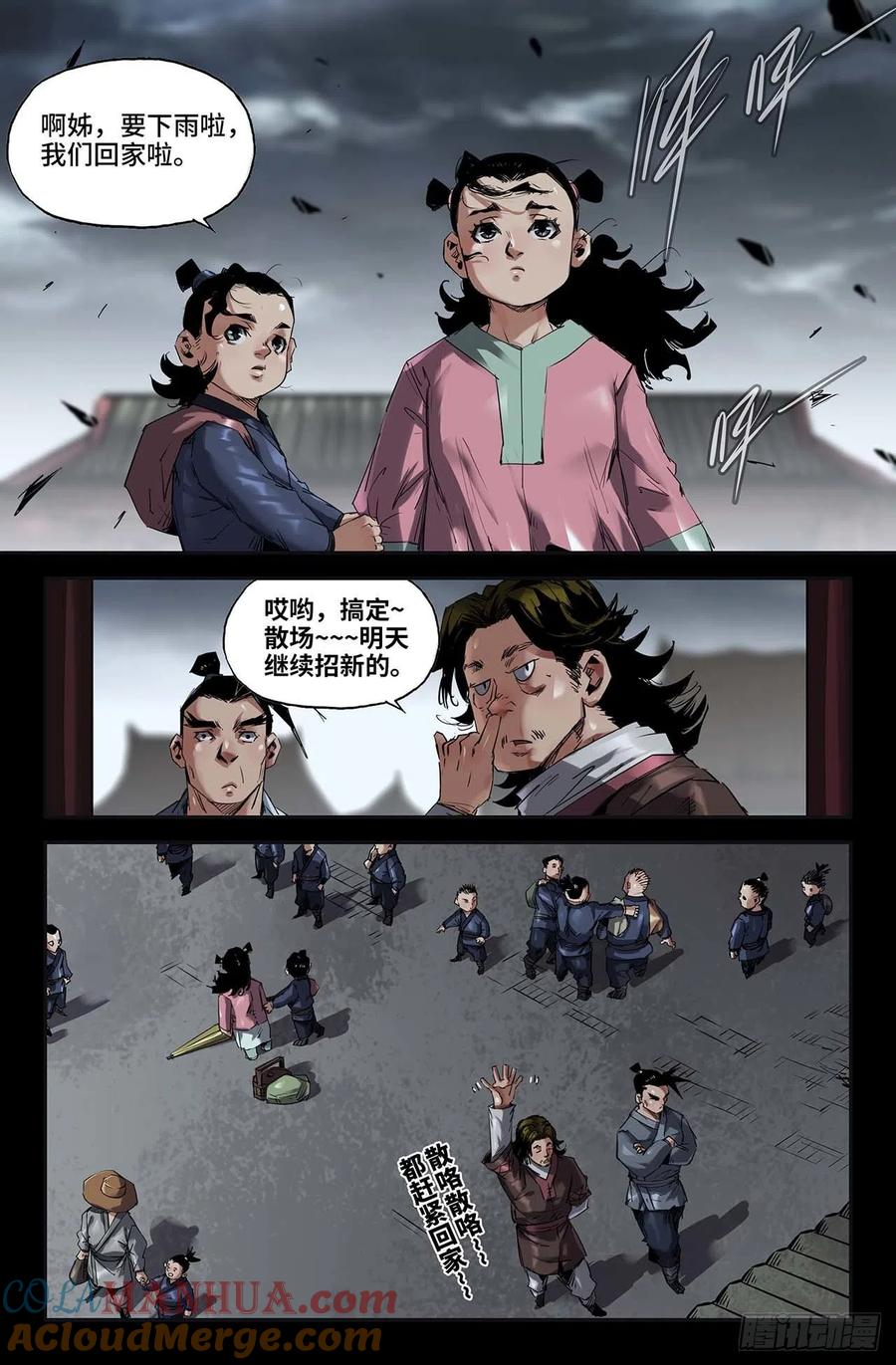 《史上最强》245 追 第13页