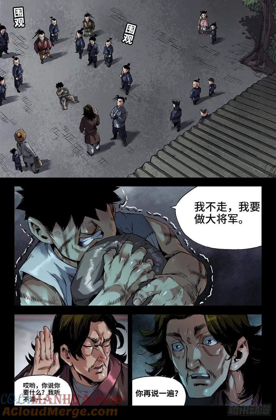 《史上最强》245 追 第4页