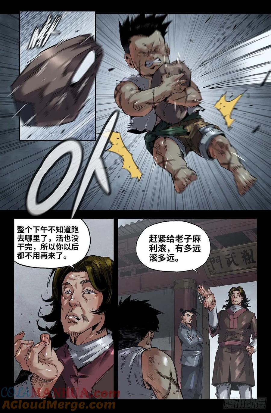 《史上最强》245 追 第3页
