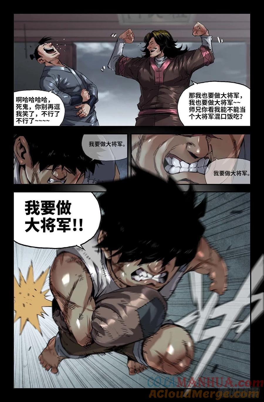 《史上最强》245 追 第6页