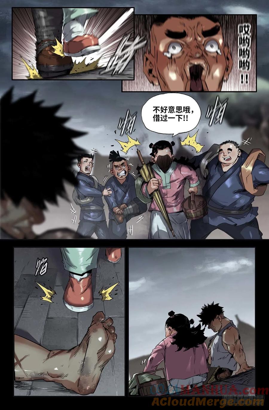 《史上最强》245 追 第10页