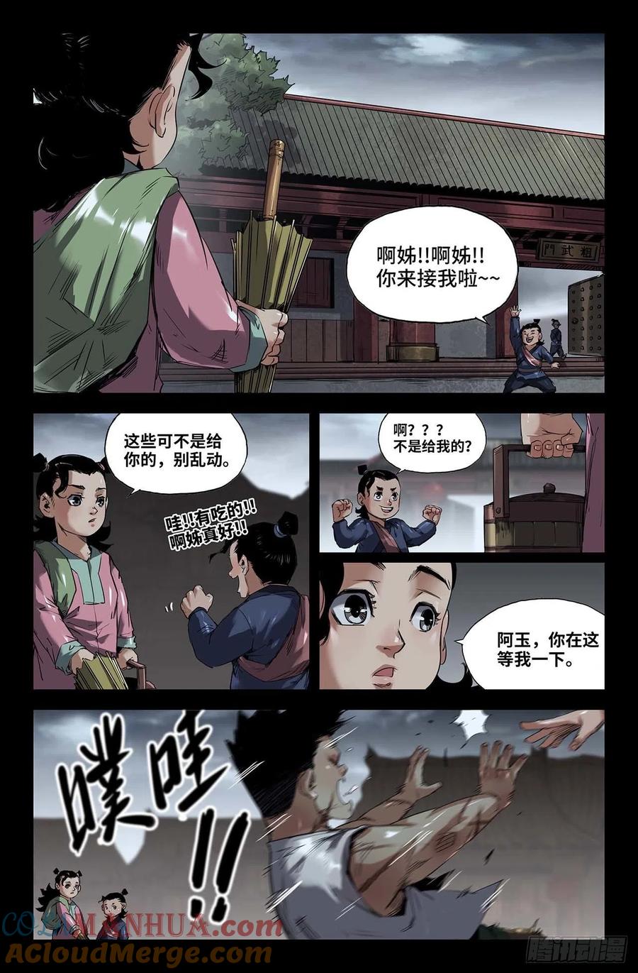 《史上最强》245 追 第2页