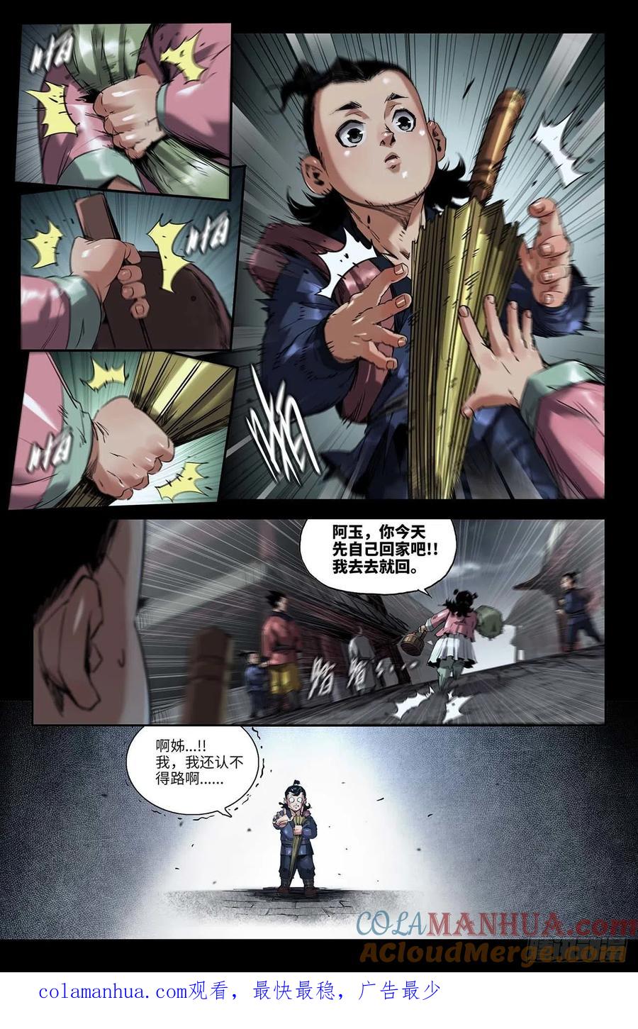 《史上最强》245 追 第14页