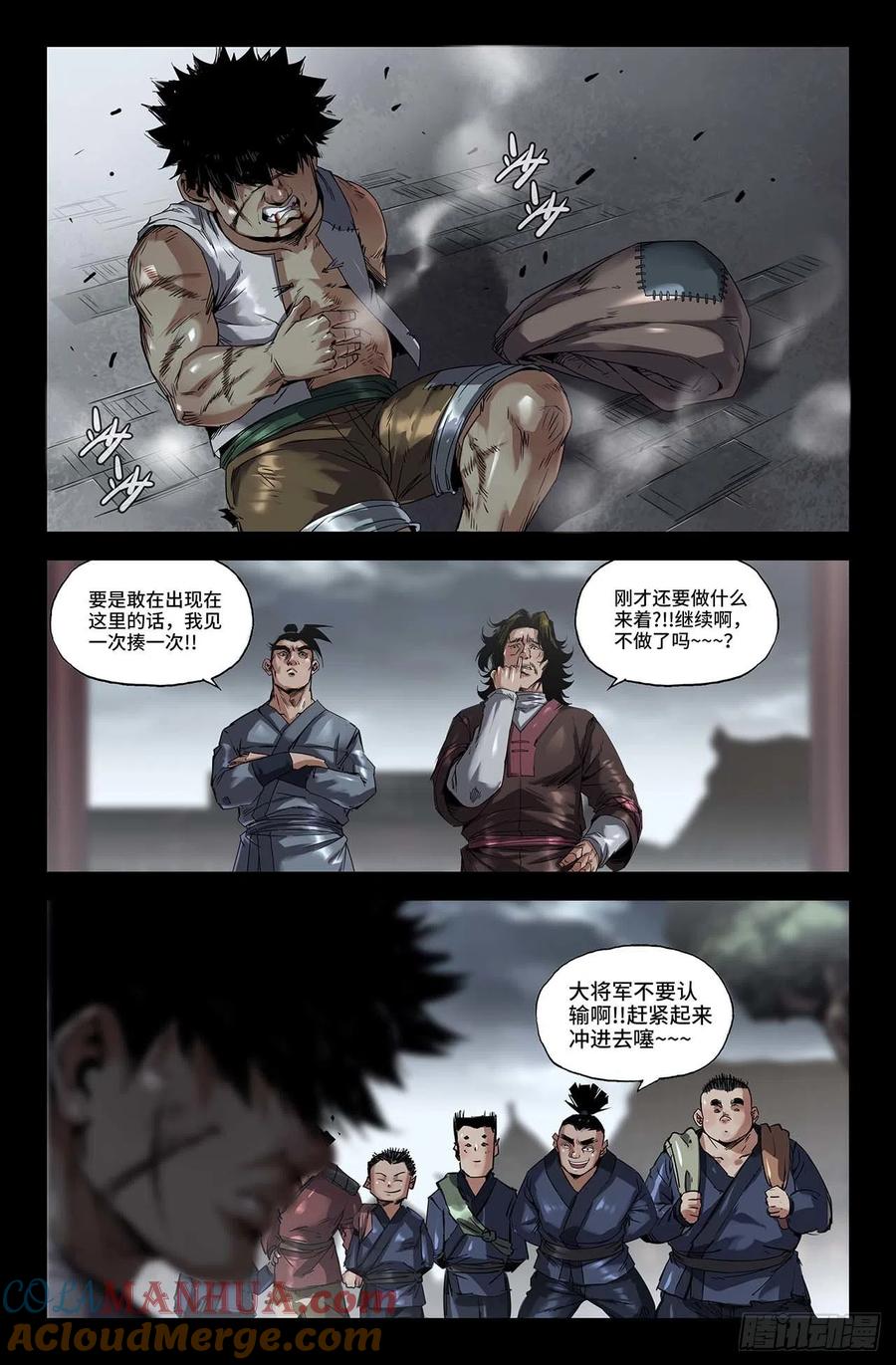 《史上最强》245 追 第9页