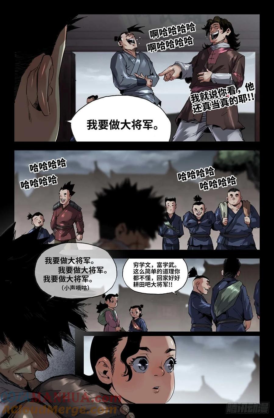 《史上最强》245 追 第5页