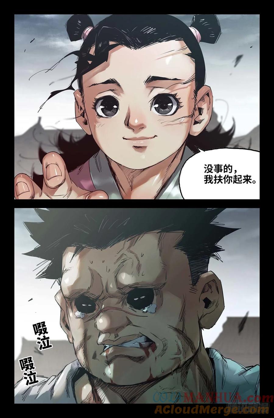 《史上最强》245 追 第11页