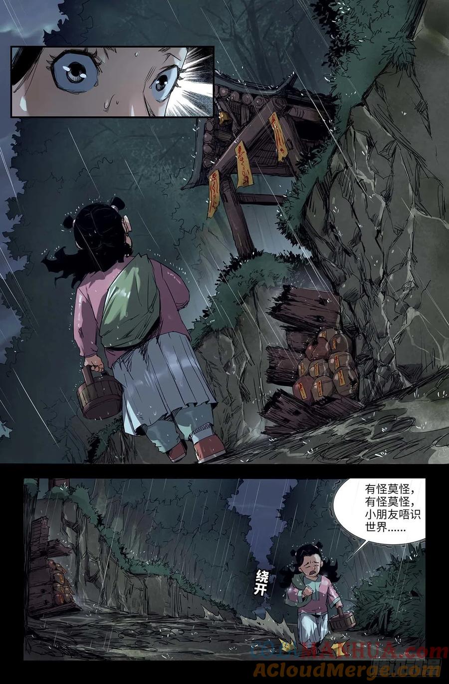 《史上最强》246 恐怖臆想 第5页