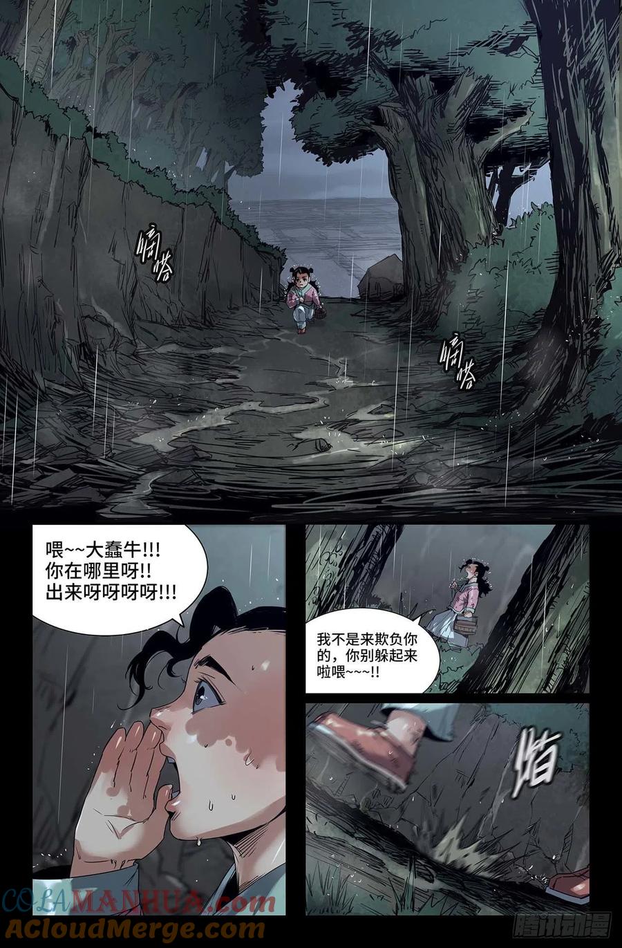 《史上最强》246 恐怖臆想 第3页