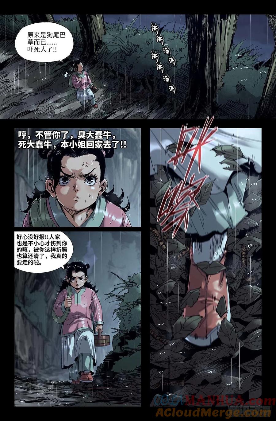 《史上最强》246 恐怖臆想 第11页