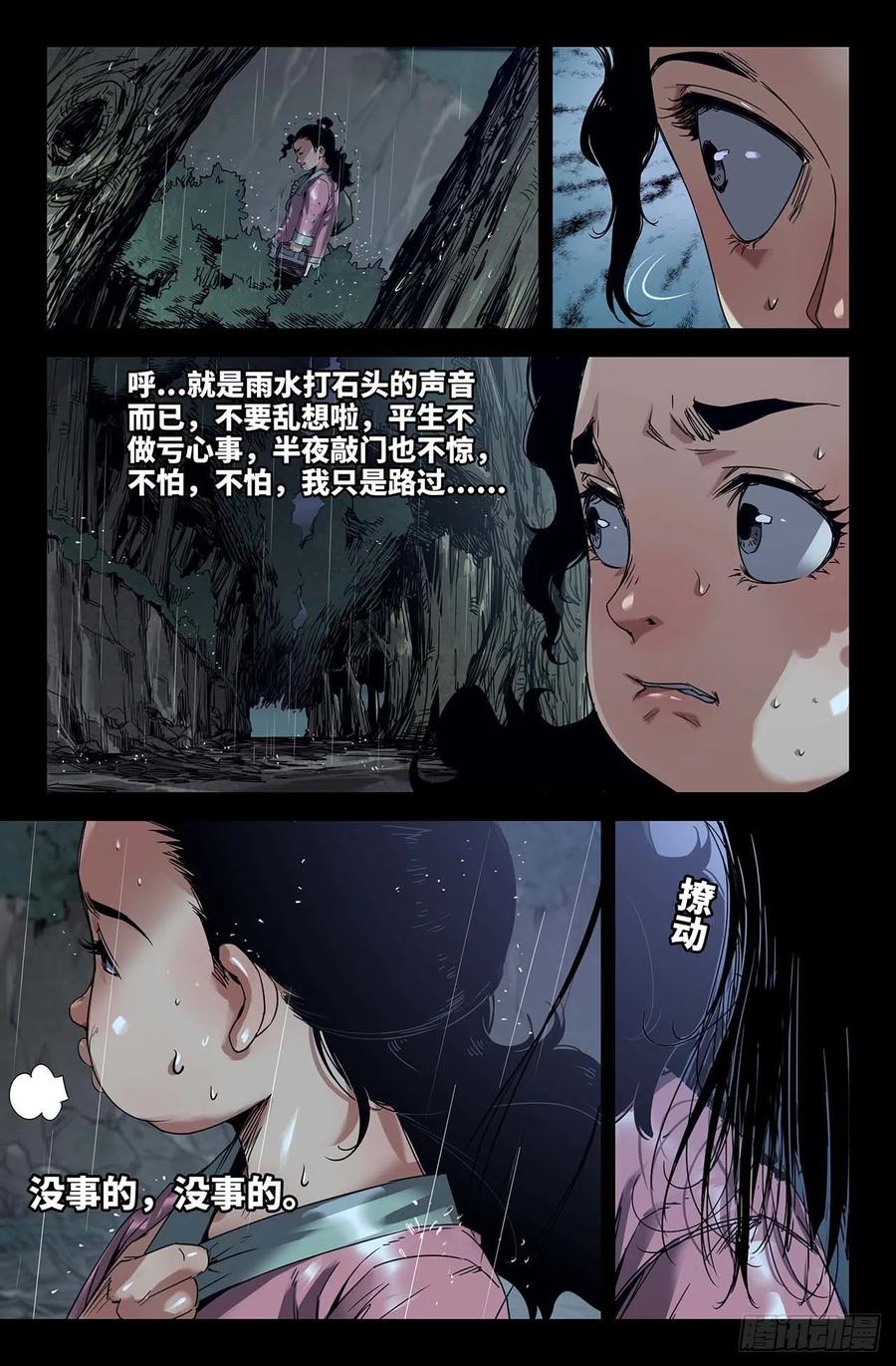 《史上最强》246 恐怖臆想 第8页