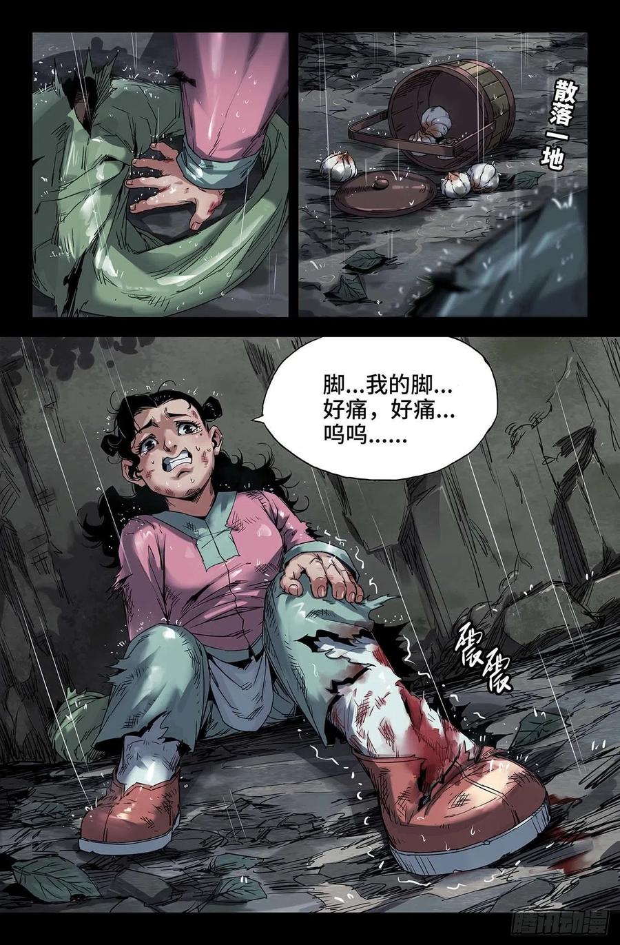 《史上最强》246 恐怖臆想 第14页
