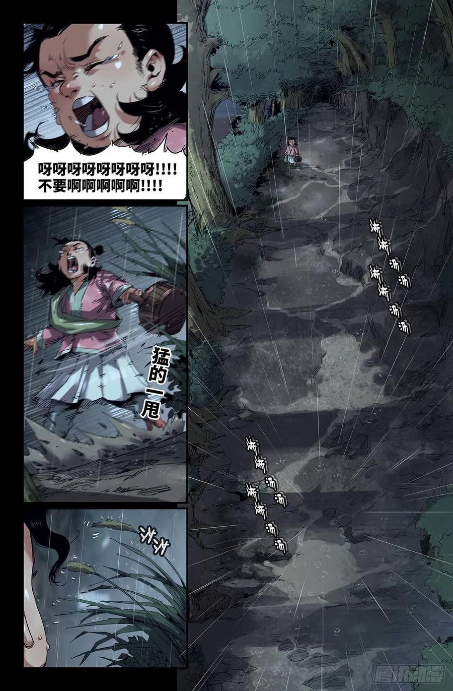 《史上最强》246 恐怖臆想 第10页