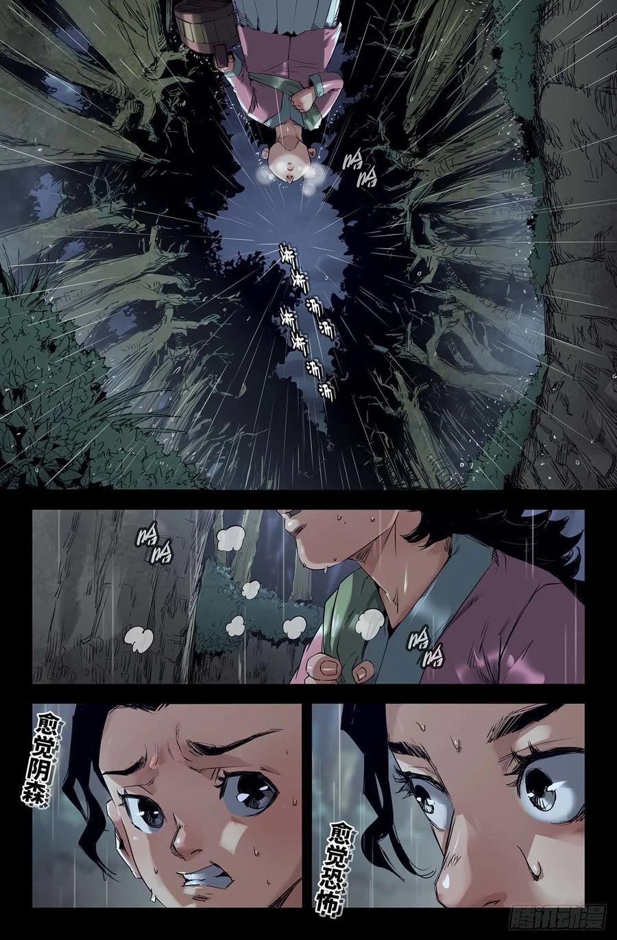 《史上最强》246 恐怖臆想 第4页