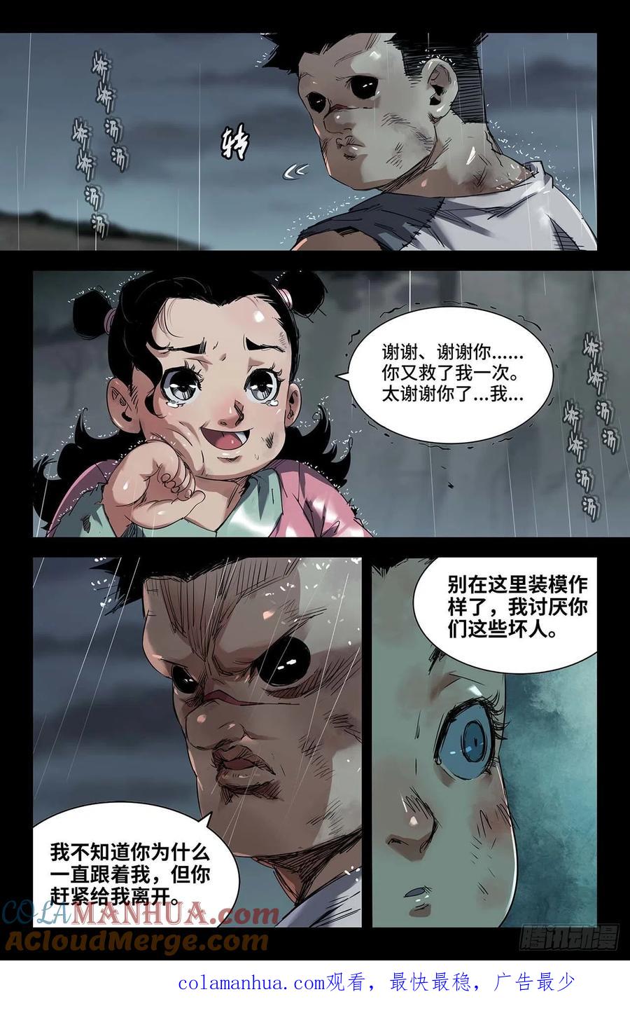 《史上最强》247 更新1 第12页