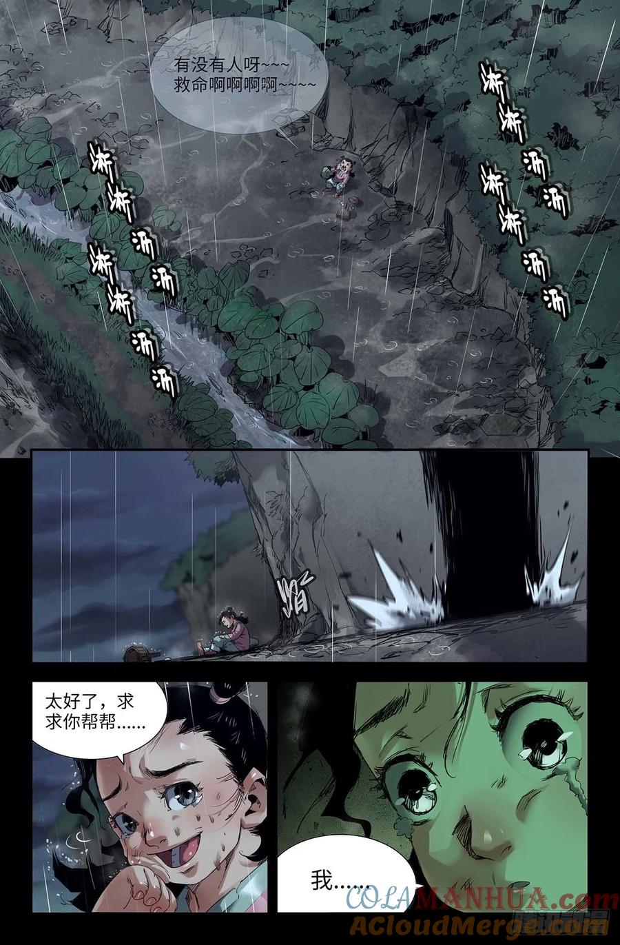 《史上最强》247 更新1 第2页
