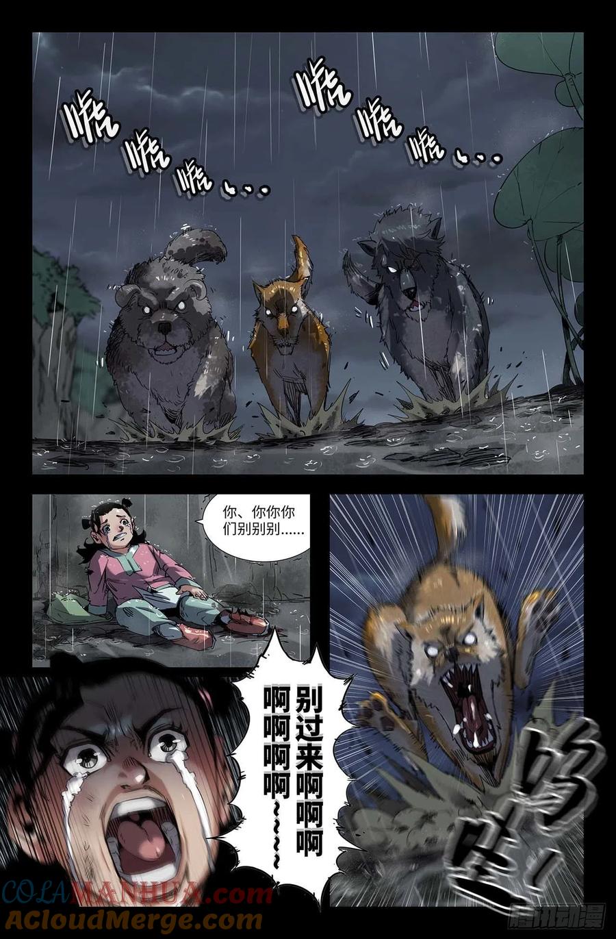《史上最强》247 更新1 第3页