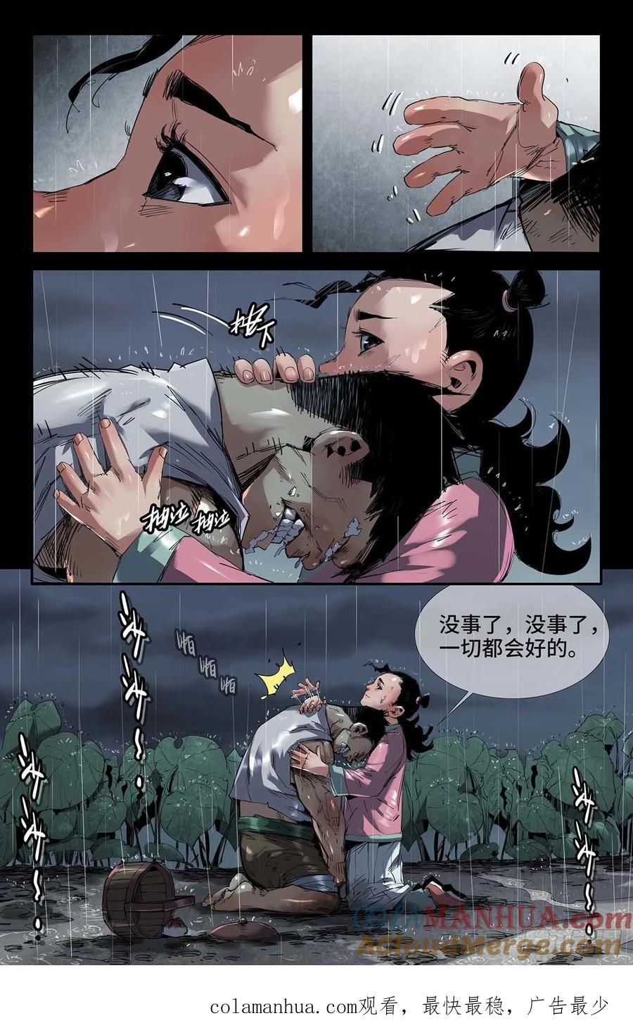 《史上最强》248 更新2 第14页