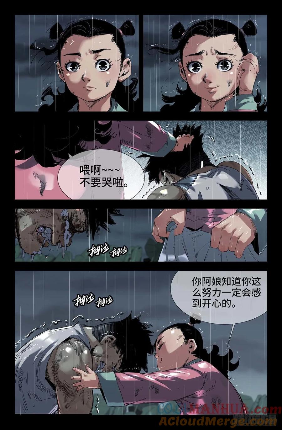 《史上最强》248 更新2 第13页