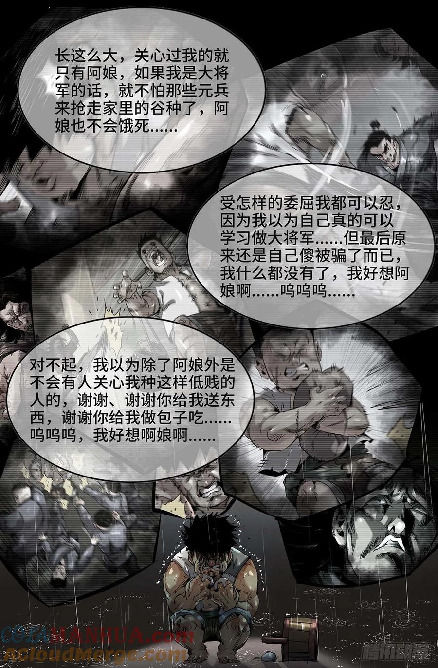 《史上最强》248 更新2 第10页