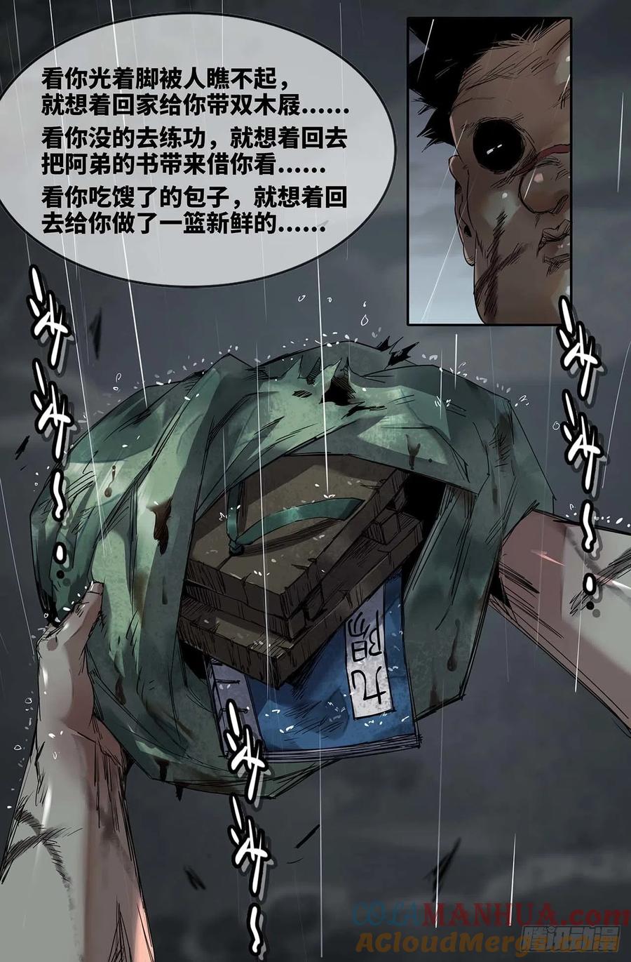 《史上最强》248 更新2 第4页