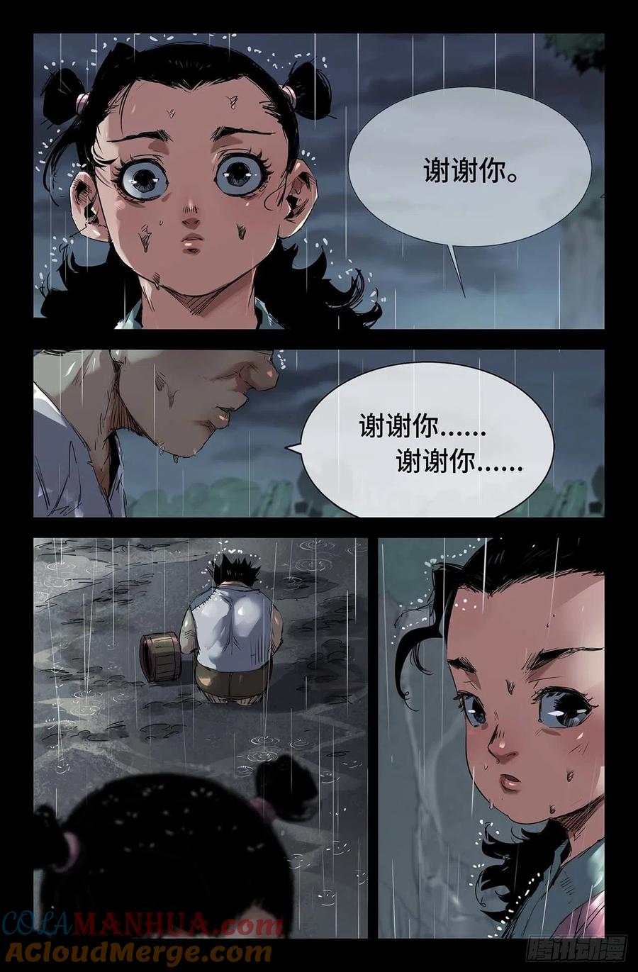 《史上最强》248 更新2 第8页